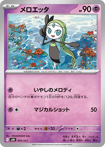 ディアンシーエラーカード 抽選販売】ポケモンカードゲーム MEGA スターターセットMEGA