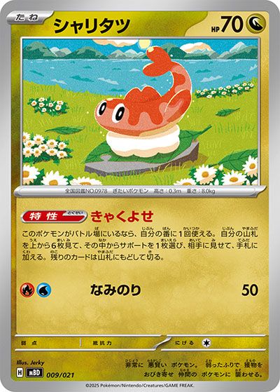 ポケカ】スターターセットMEGA「メガディアンシーex」の収録内容