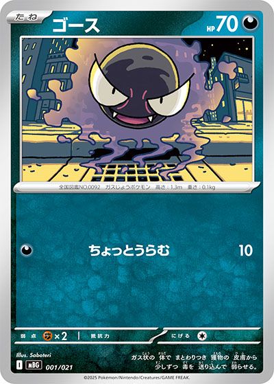 ポケカ】スターターセットMEGA「メガゲンガーex」の収録内容