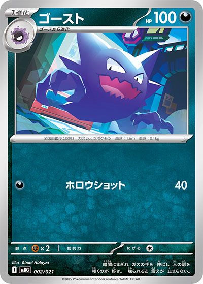 ポケカ】スターターセットMEGA「メガゲンガーex」の収録内容