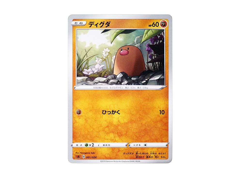 Diglett [SA-FG 001/024]Starter Set V 