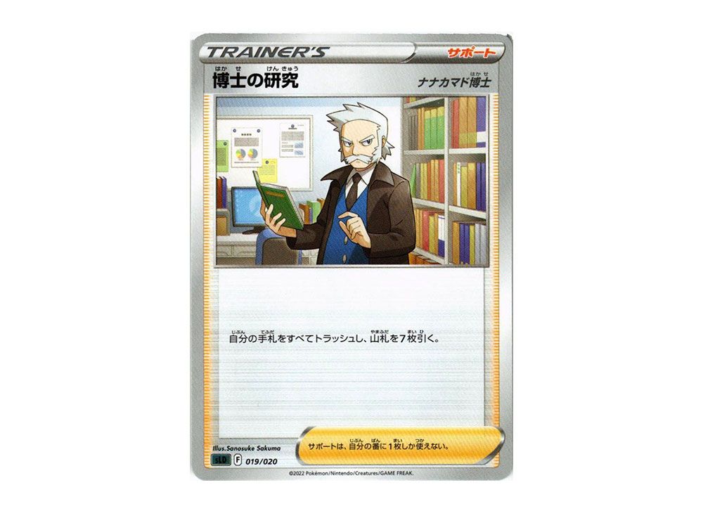 The Study (Professor Rowan) [SLD 019/020](Starter Set VSTAR Darkrai ...