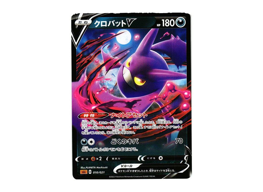 Crobat V [SLL 010/021](Starter Set VSTAR Lucario) | SNKRDUNK