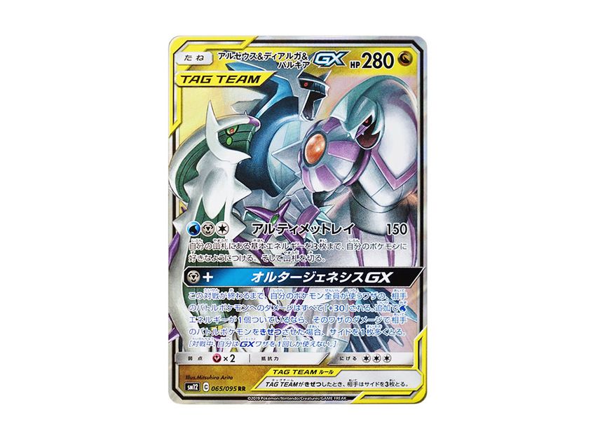 Sun & Moon Alter Genesis Pokmon Card: Arceus & Dialga & Palkia GX RR 065/095 - SM12 Alter Genesis Japanese, Near Mint, Holo Rare Carte Pokemon Rare Sun & Moon Alter Genesis Pokmon Card: Arceus & Dialga & Palkia GX RR 065/095 - SM12 Alter Genesis Japanese, Near Mint, Holo Rare Carte Pokemon Rare