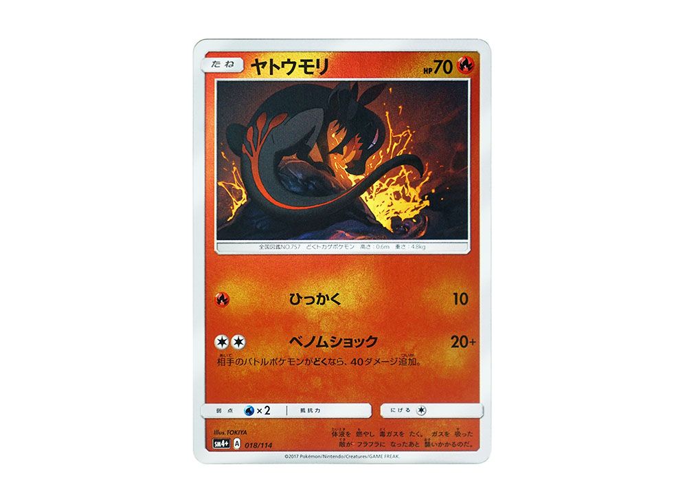 Salandit :Mirror [SM4+ 018/114](High Class Pack 