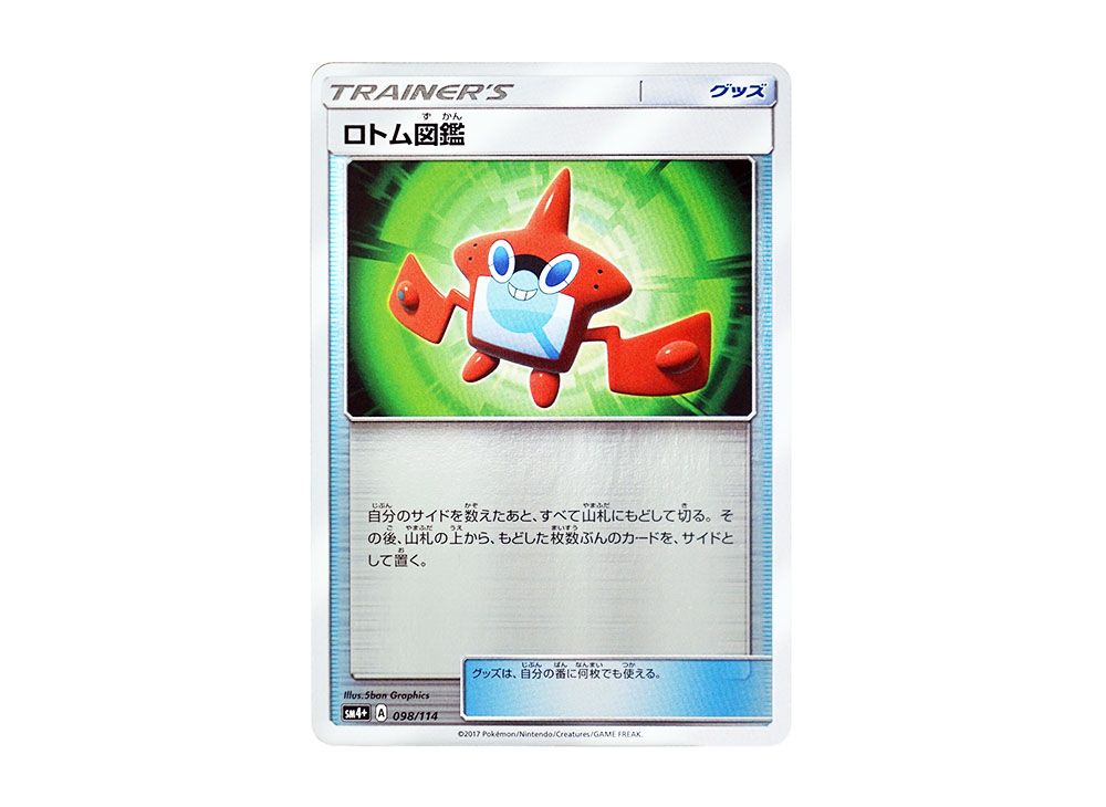 Rotom Dex :Mirror [SM4+ 098/114](High Class Pack 