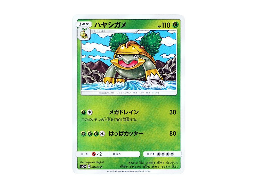 Grotle [SM5+ 002/050](Enhanced Expansion Pack 