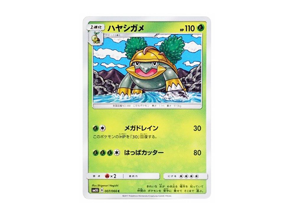 Grotle C [SM5S 007/066](Expansion Pack 