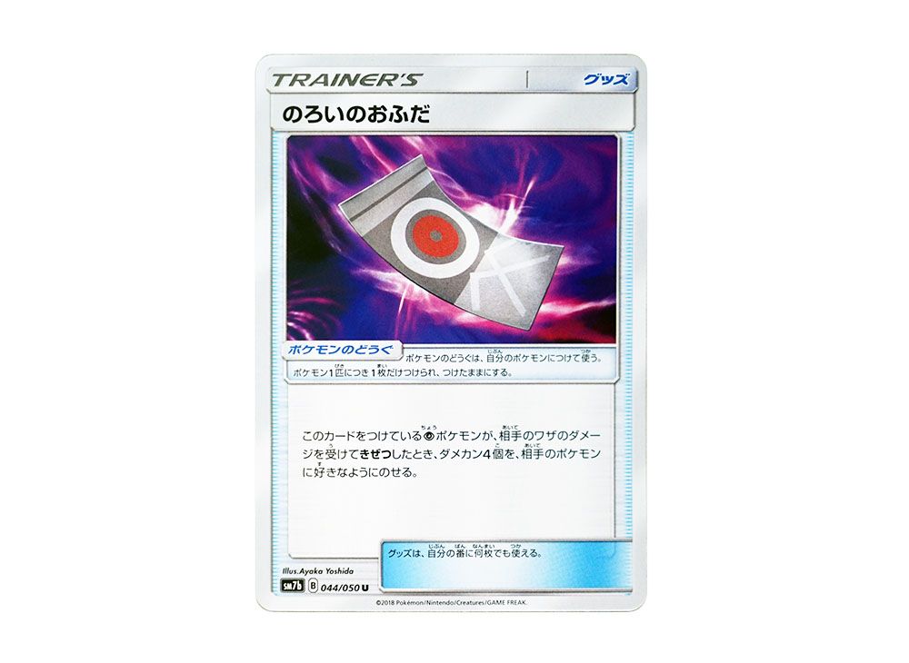 Spell Tag U [SM7b 044/050](Enhanced Expansion Pack 