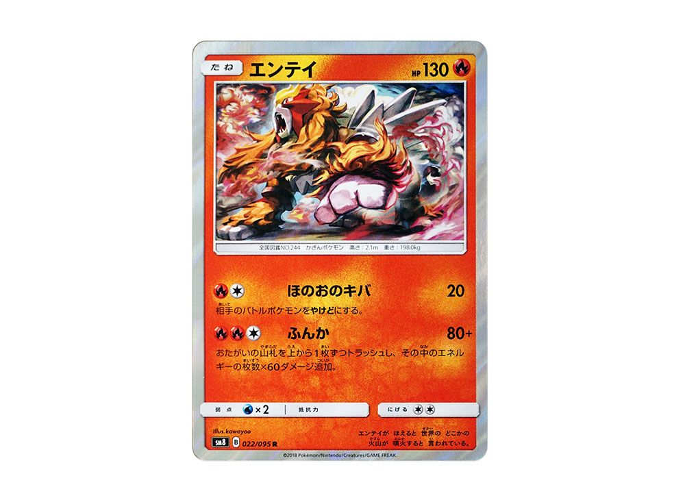 Entei R [SM8 022/095](Expansion Pack 