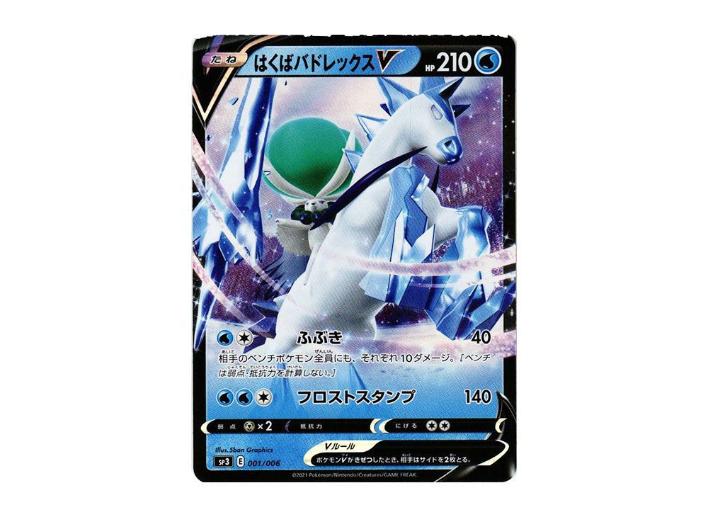 Ice RiderCalyrex V [SP3 001/006](Jumbo Pack Set of 