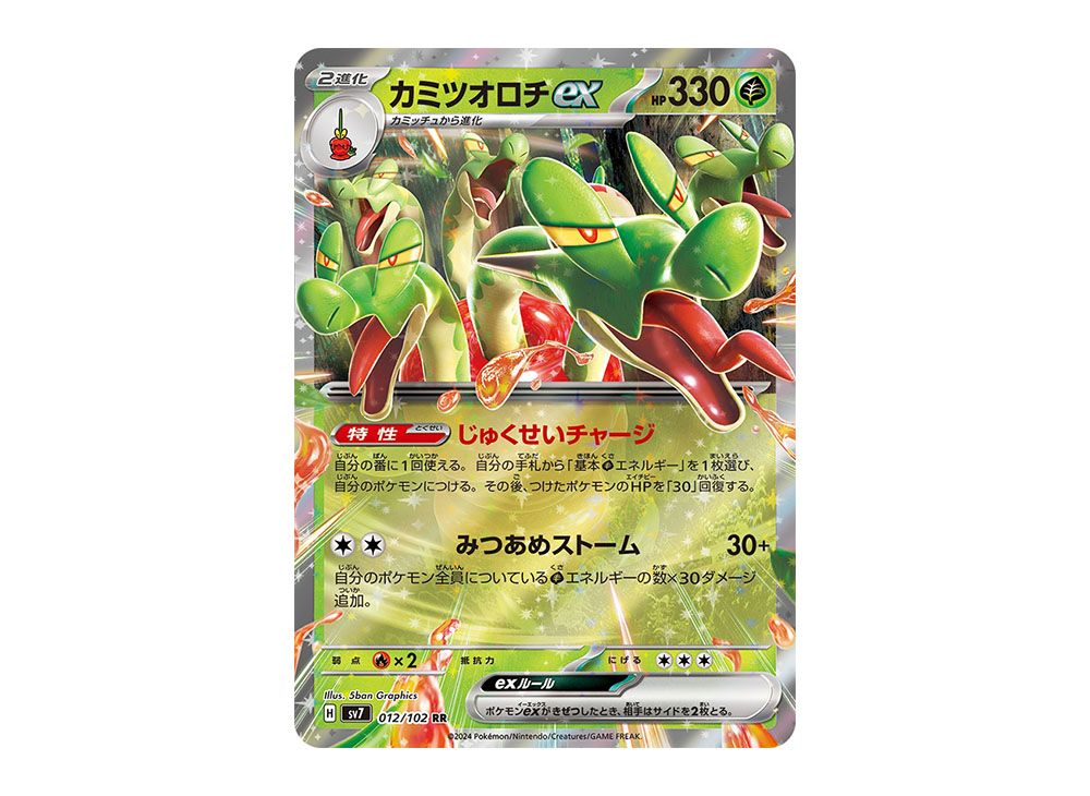 カミツオロチex