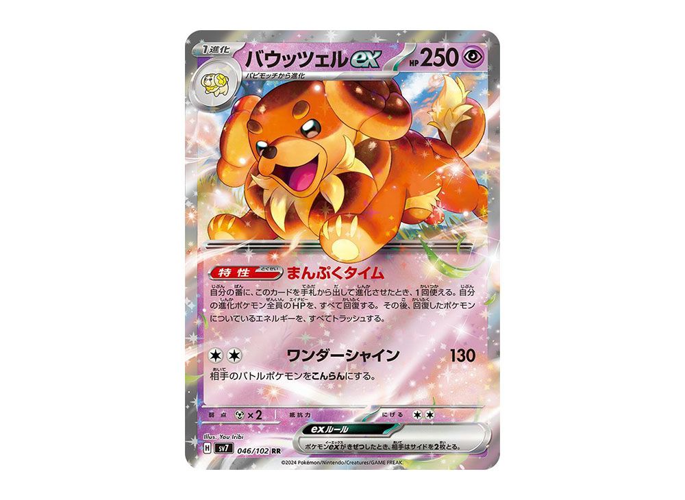 バウッツェルex