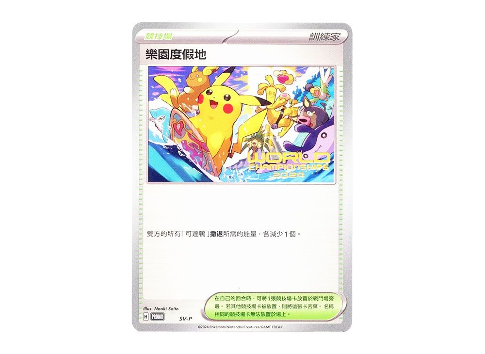 ポケモンカードゲーム 【おいわいファンファーレ①】PROMO 174/SV-P お