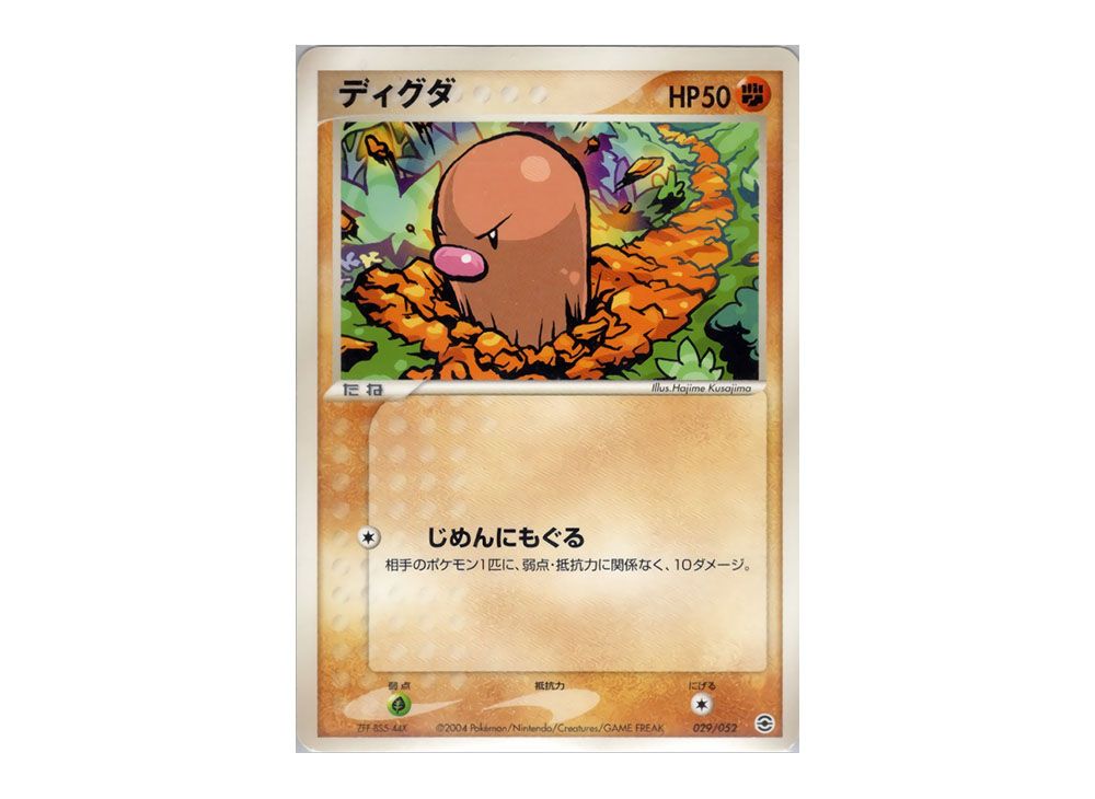 Diglett [PCG 029/052](Random Build Starter 