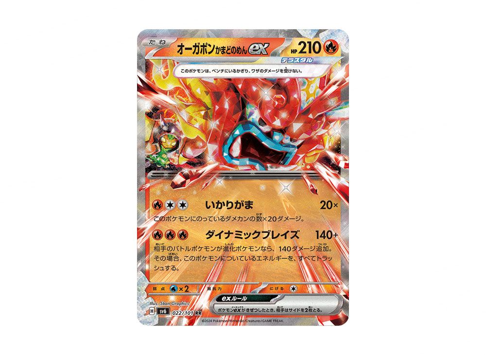 オーガポンかまどのめんex