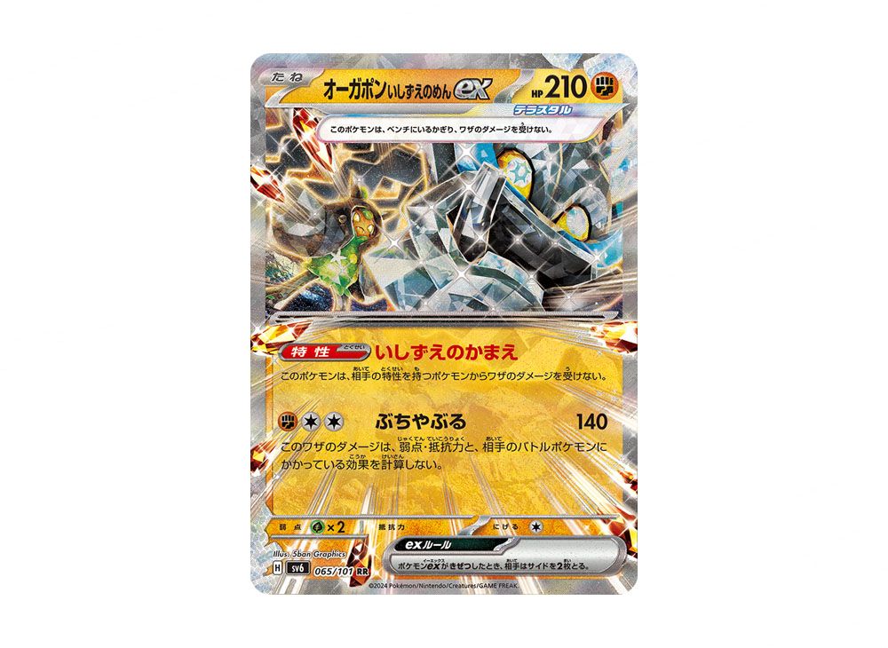 オーガポンいしずえのめんex