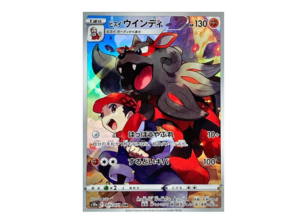 ヒスイウインディ