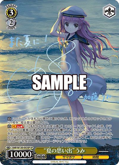 夏の思い出 うみ SP