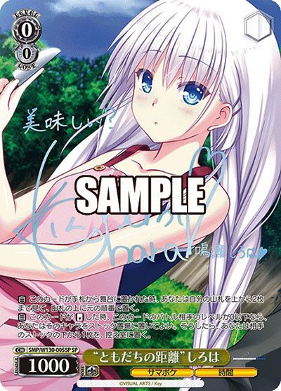 ともだちの距離 しろは SP