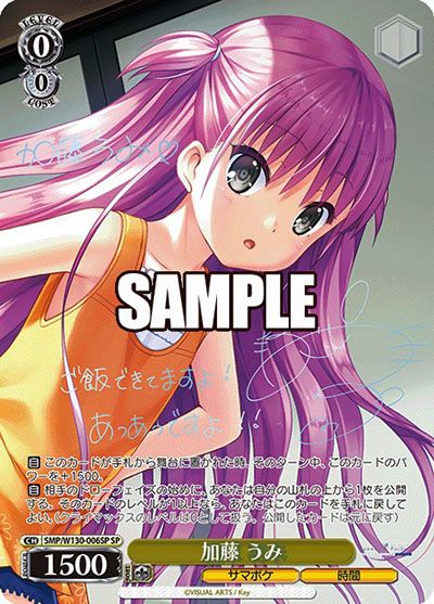 加藤 うみ SP