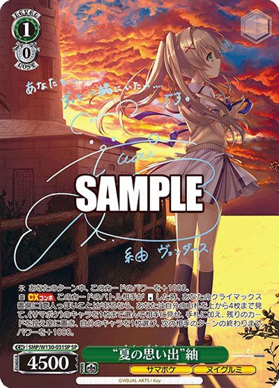 夏の思い出 紬 SP