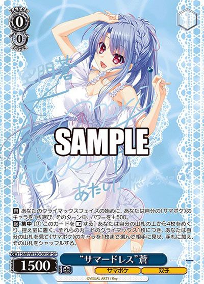 サマードレス 蒼 SP