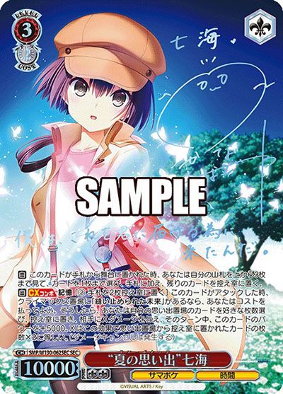 夏の思い出 七海 SEC