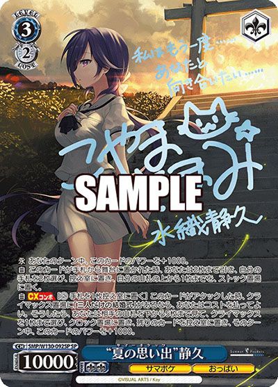 夏の思い出 静久 SP