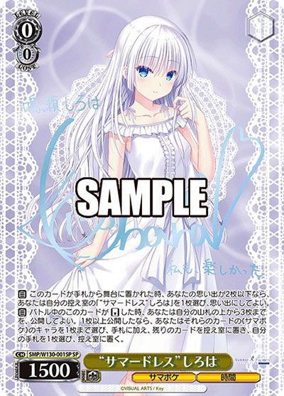 サマードレス しろは SP