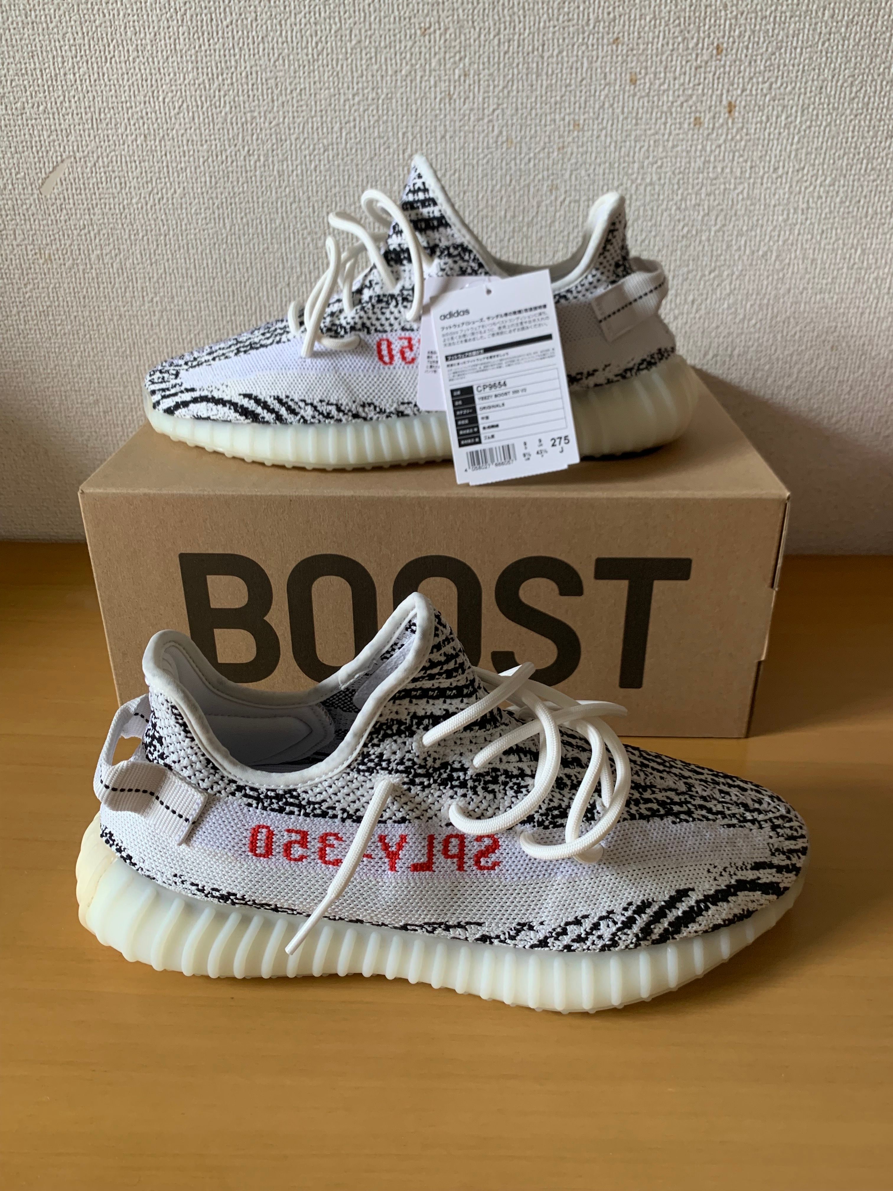 adidas YEEZY Boost 350 V2 "Zebra"