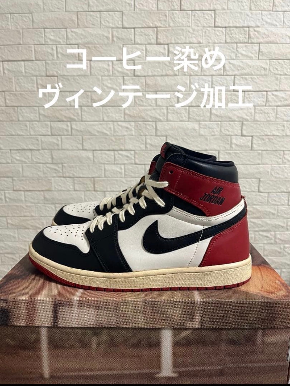 ナイキ エアジョーダン1 レトロ ハイ OG "ブラックトゥ リイマジンド"