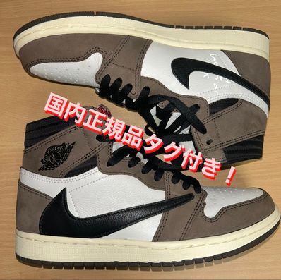 Travis Scott × Nike Air Jordan 1 Retro High OG TS SP "Sail/Dark Mocha"
