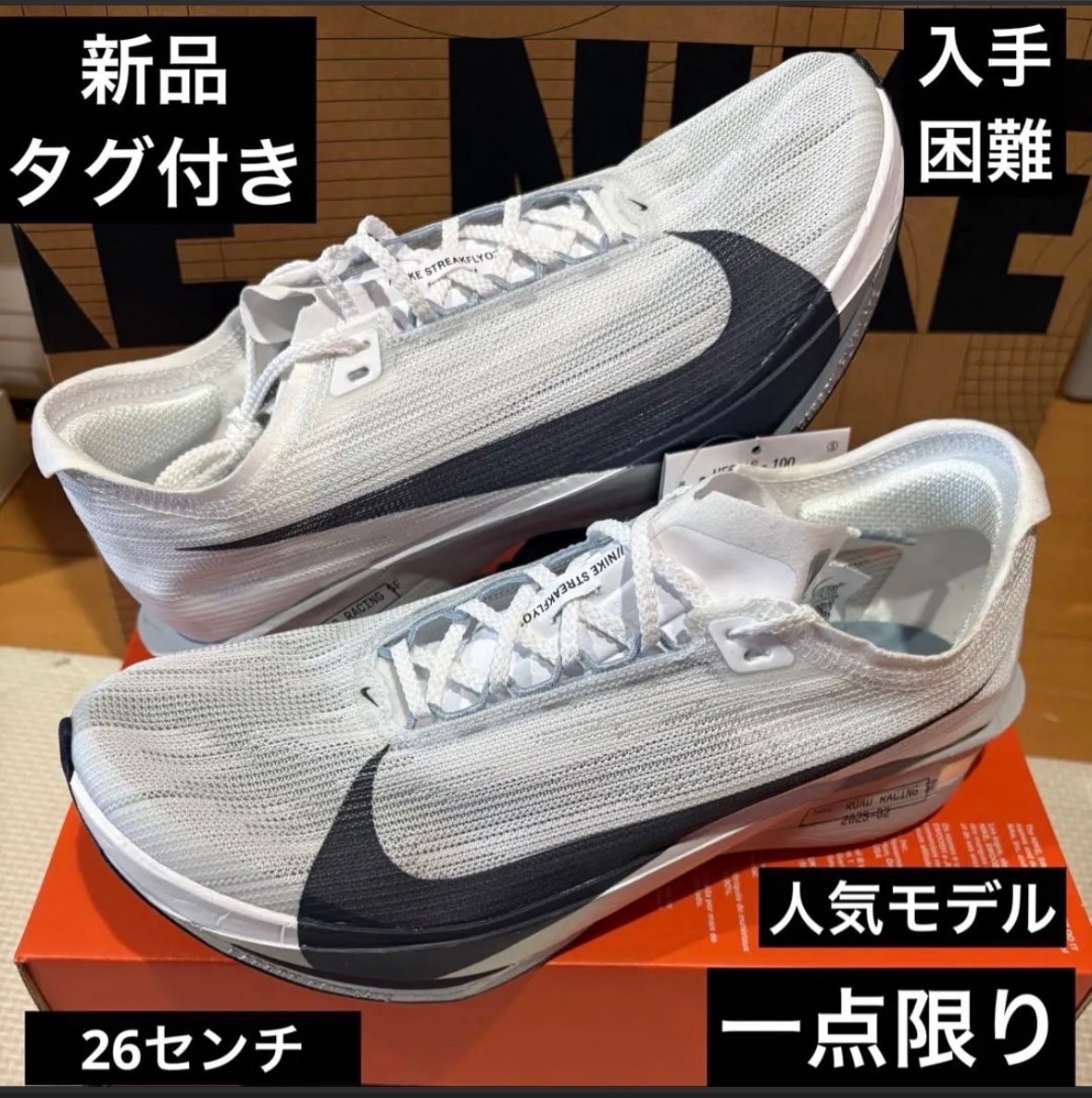 ナイキ ストリークフライ2 "ホワイト/グリッドアイアン/オブシディアンミスト"
