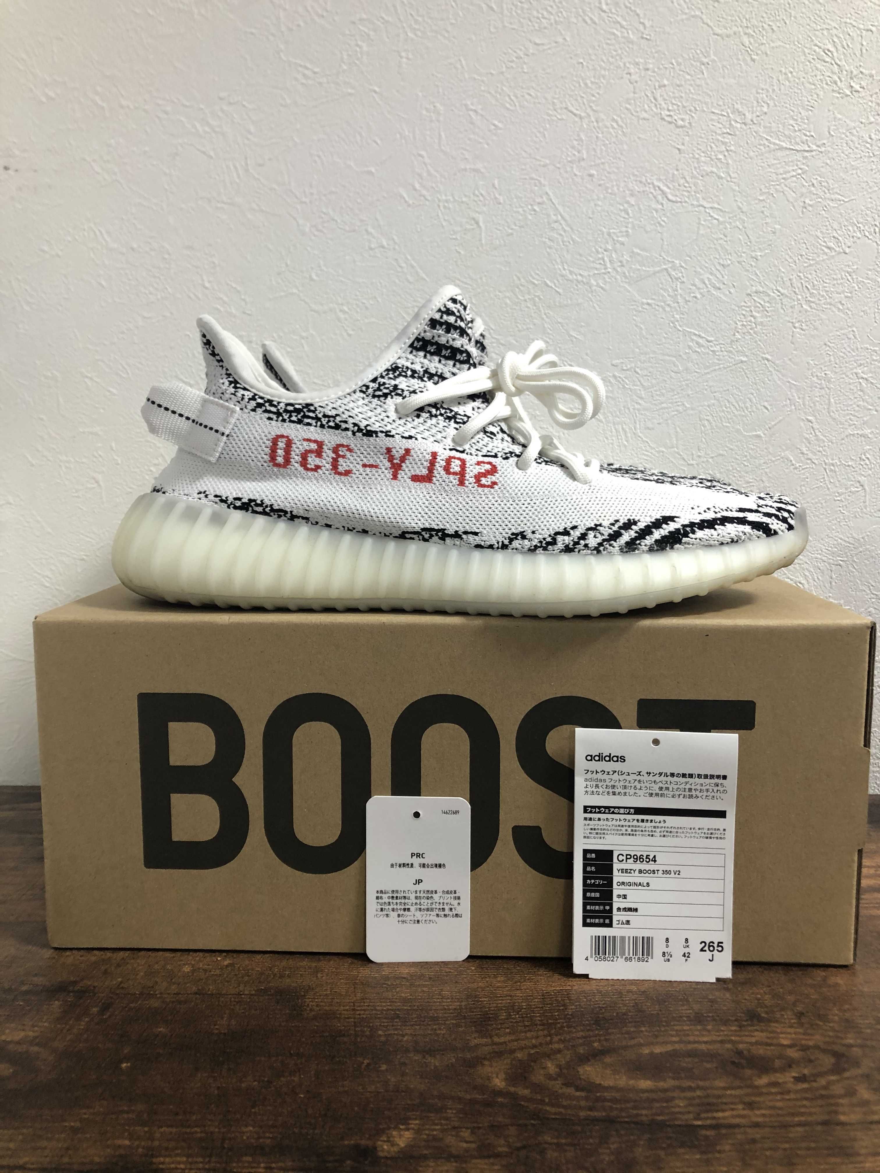 adidas YEEZY Boost 350 V2 "Zebra"