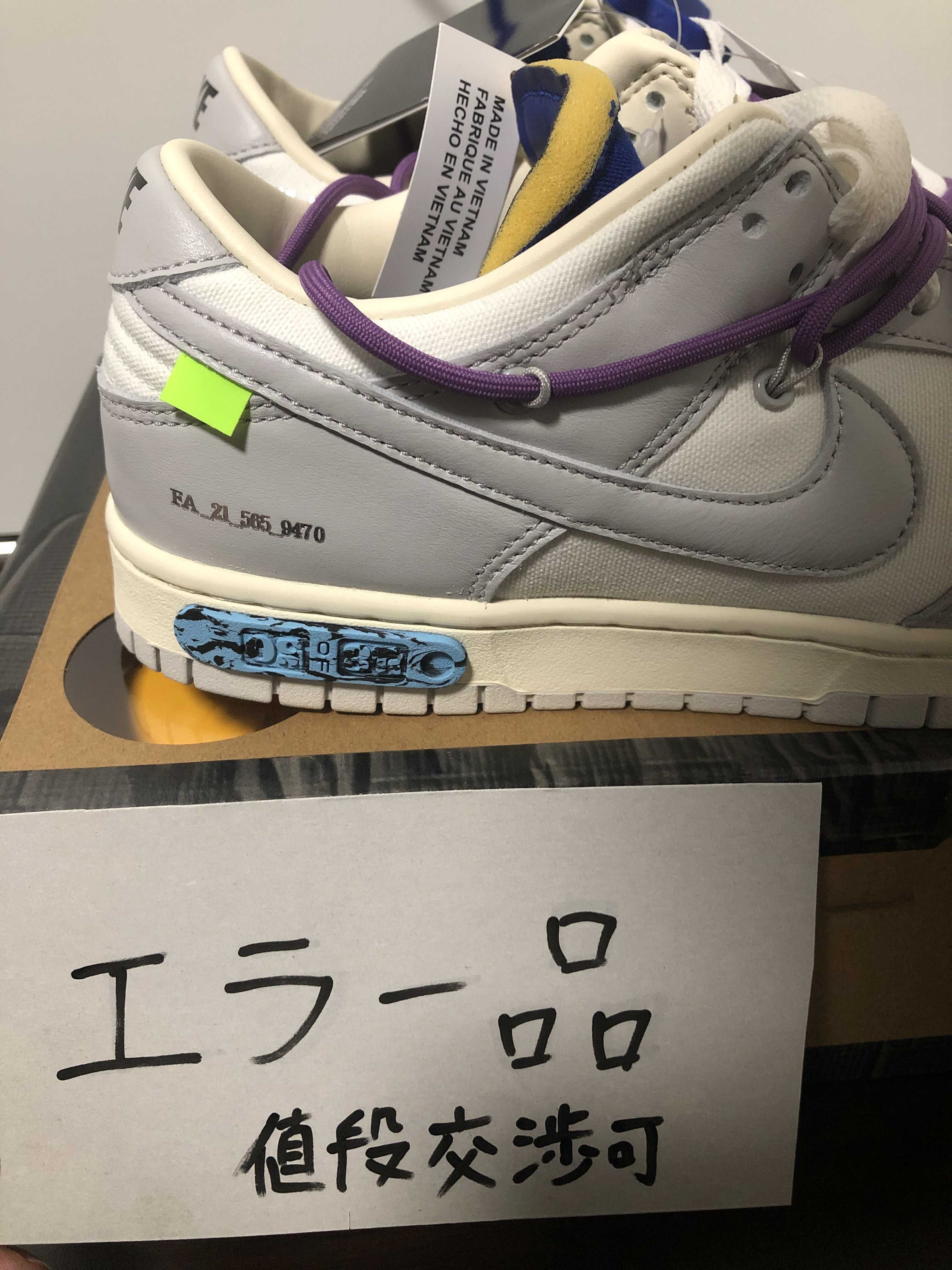 Off-White × Nike Dunk Low 1 of 50 "Lot.48"