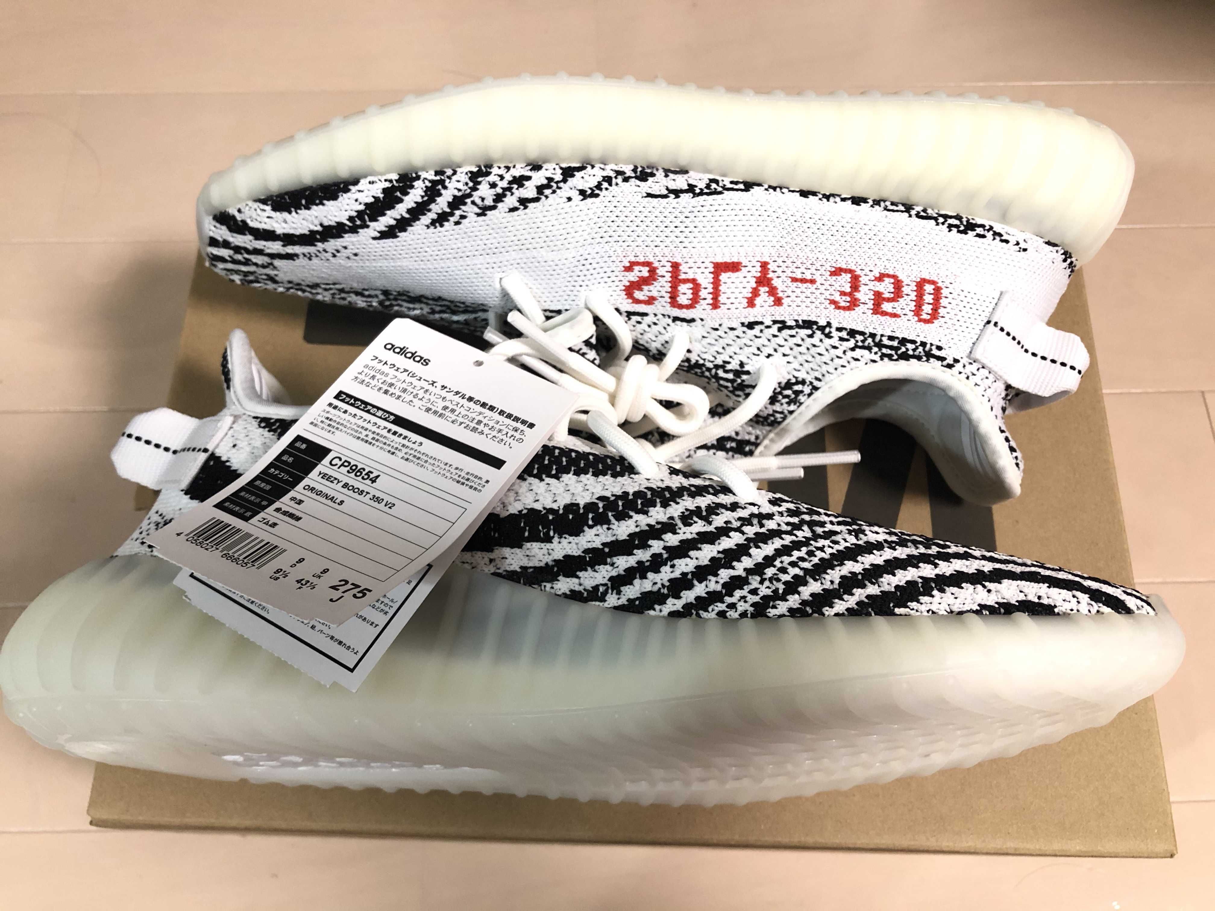 adidas YEEZY Boost 350 V2 "Zebra"