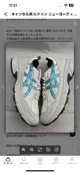 ヒドゥン ニューヨーク × アシックス ゲルベンチャー6 シールド "ホワイト/ワサビ"