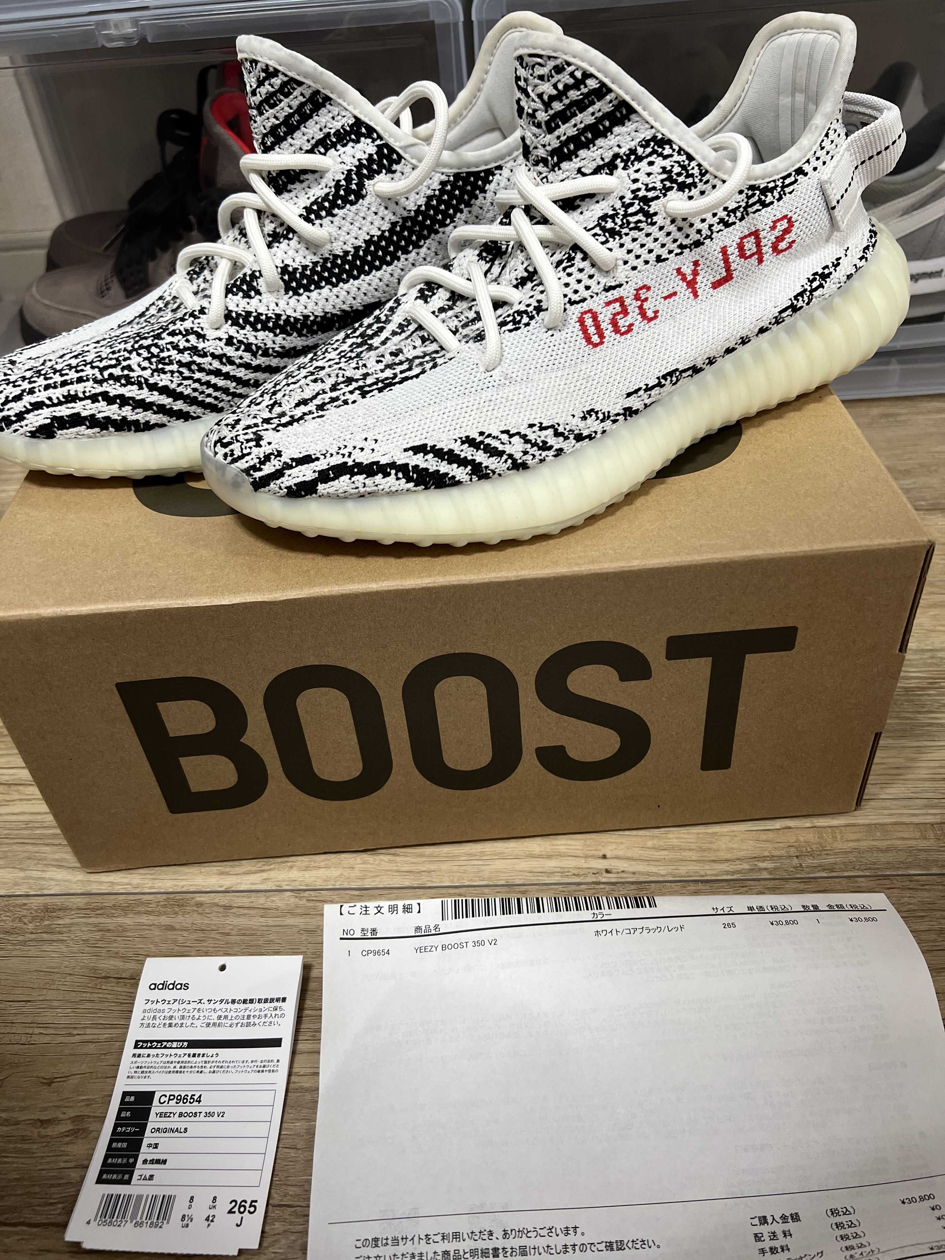 adidas YEEZY Boost 350 V2 "Zebra"