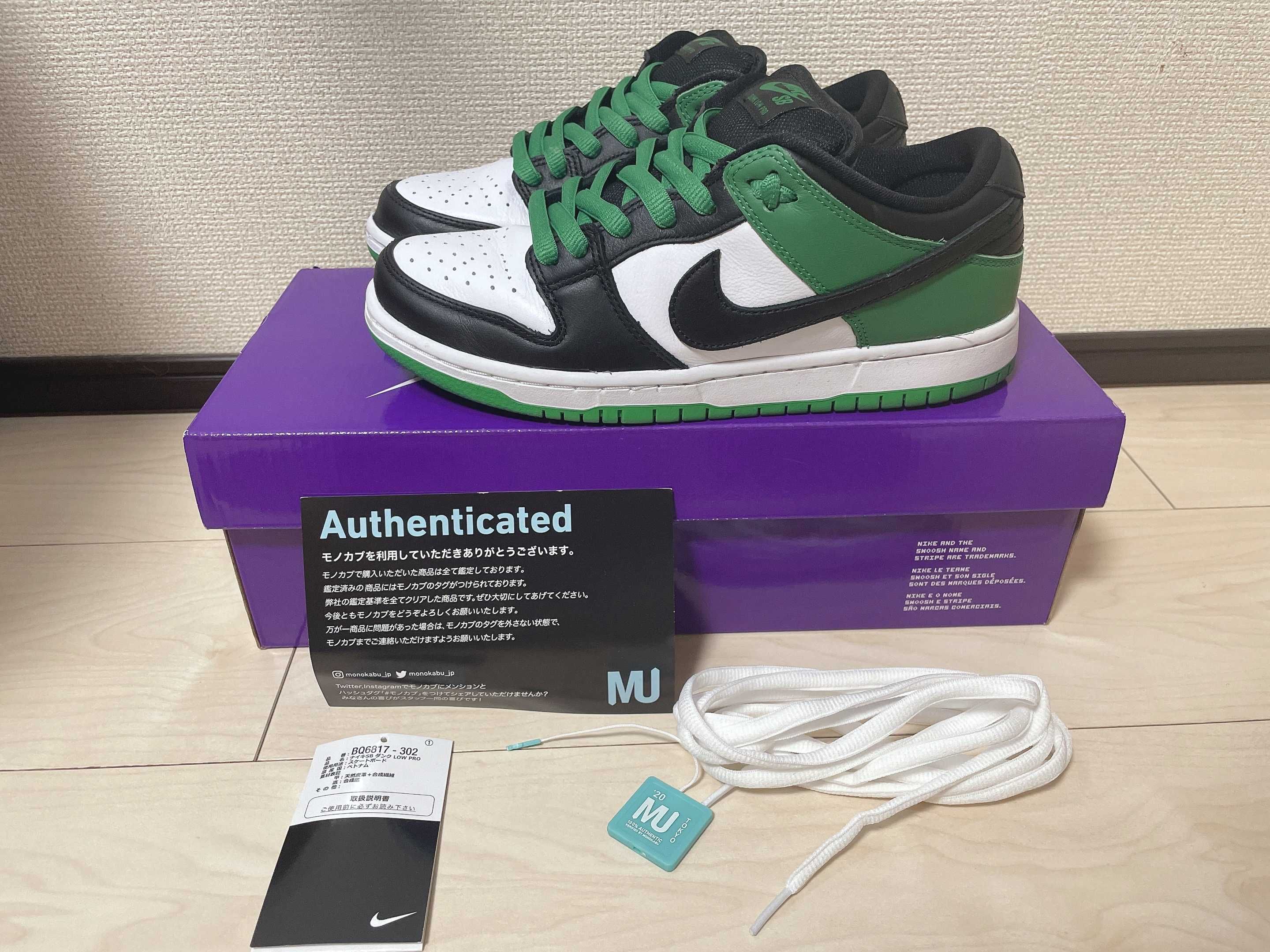 Nike SB Dunk Low Pro "Black and Classic Green"