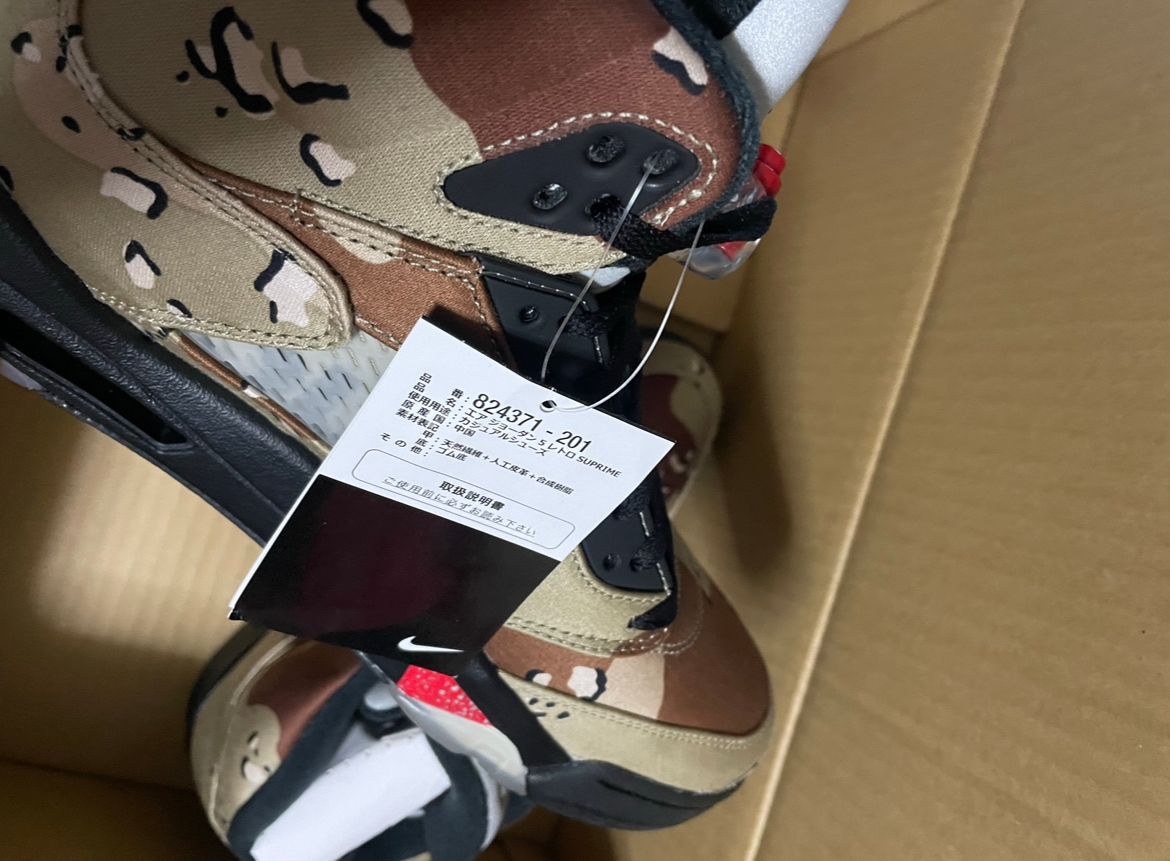 Supreme × Nike Air Jordan 5 Retro "Desert Camo"