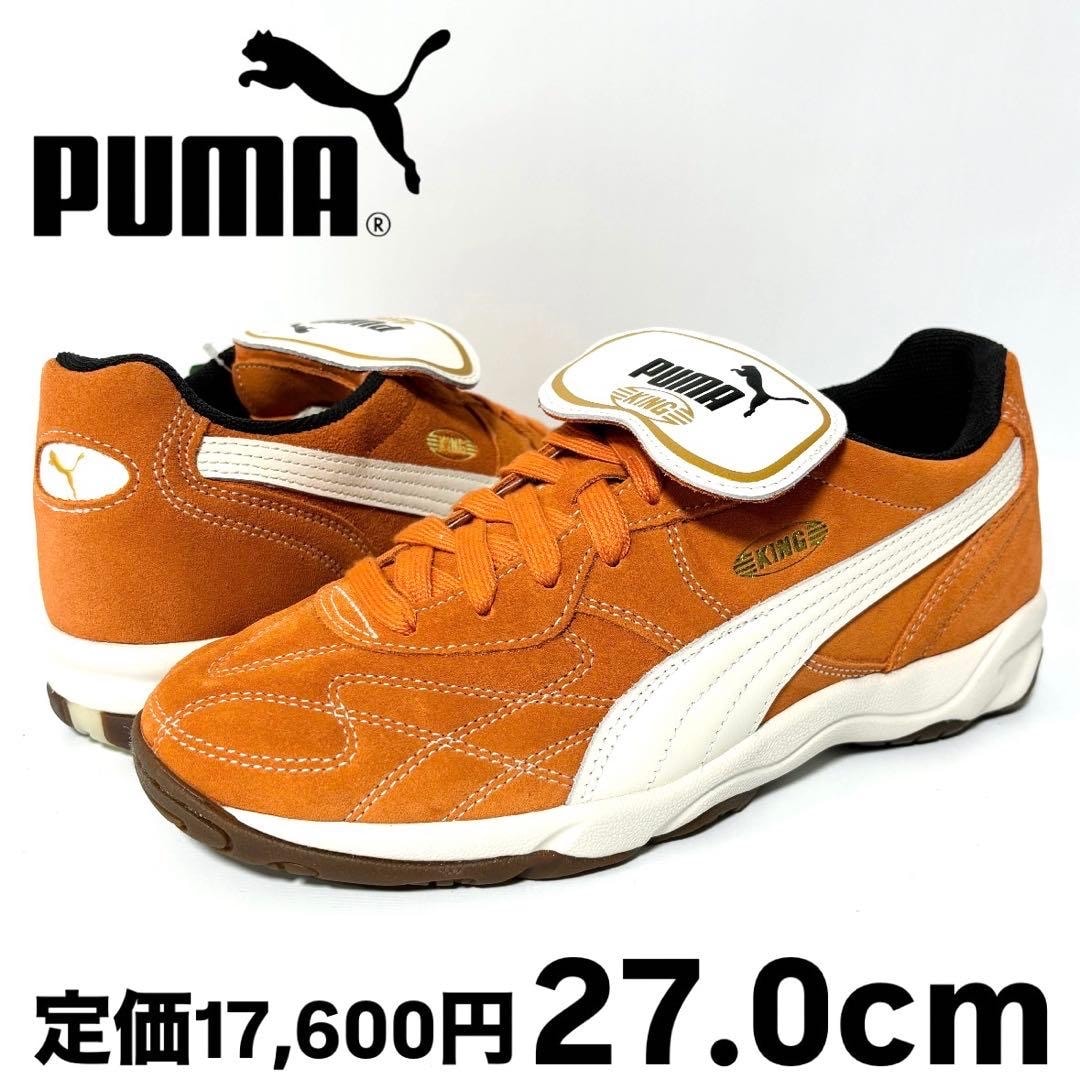 プーマ キング インドア ロイヤリティ "メープルシロップ/フロステッドアイボリー"