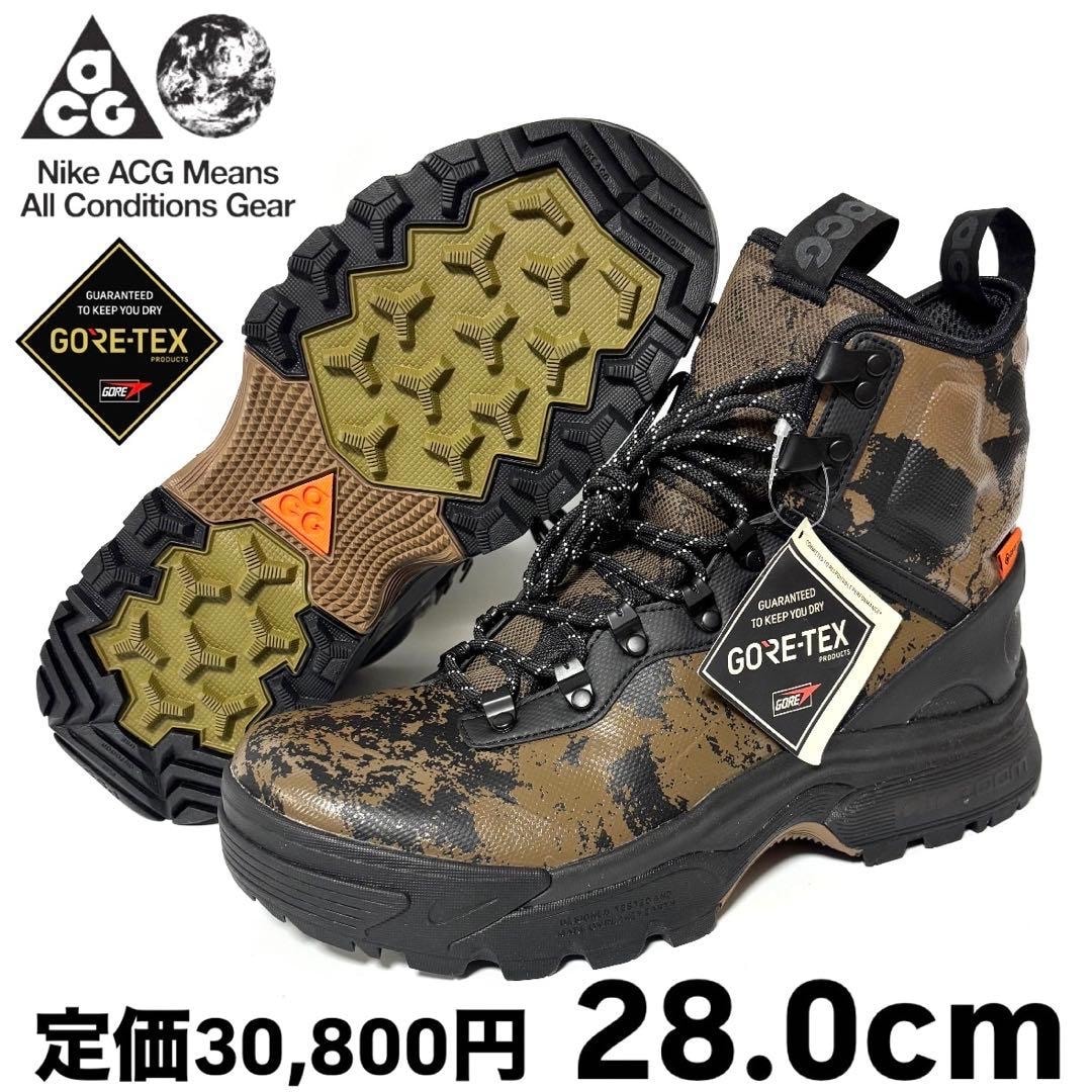 ナイキ ACG ズーム ガイアドーム ゴアテックス 