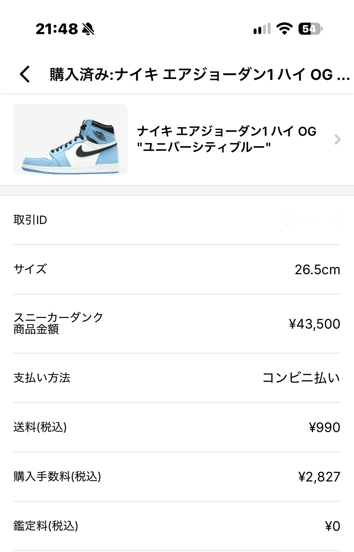 Nike Air Jordan 1 High OG "University Blue"