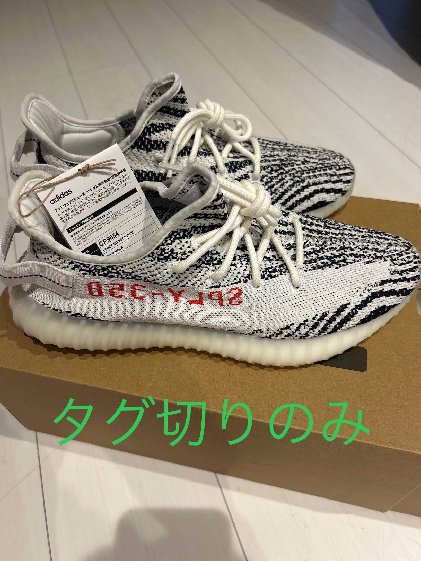 adidas YEEZY Boost 350 V2 "Zebra"