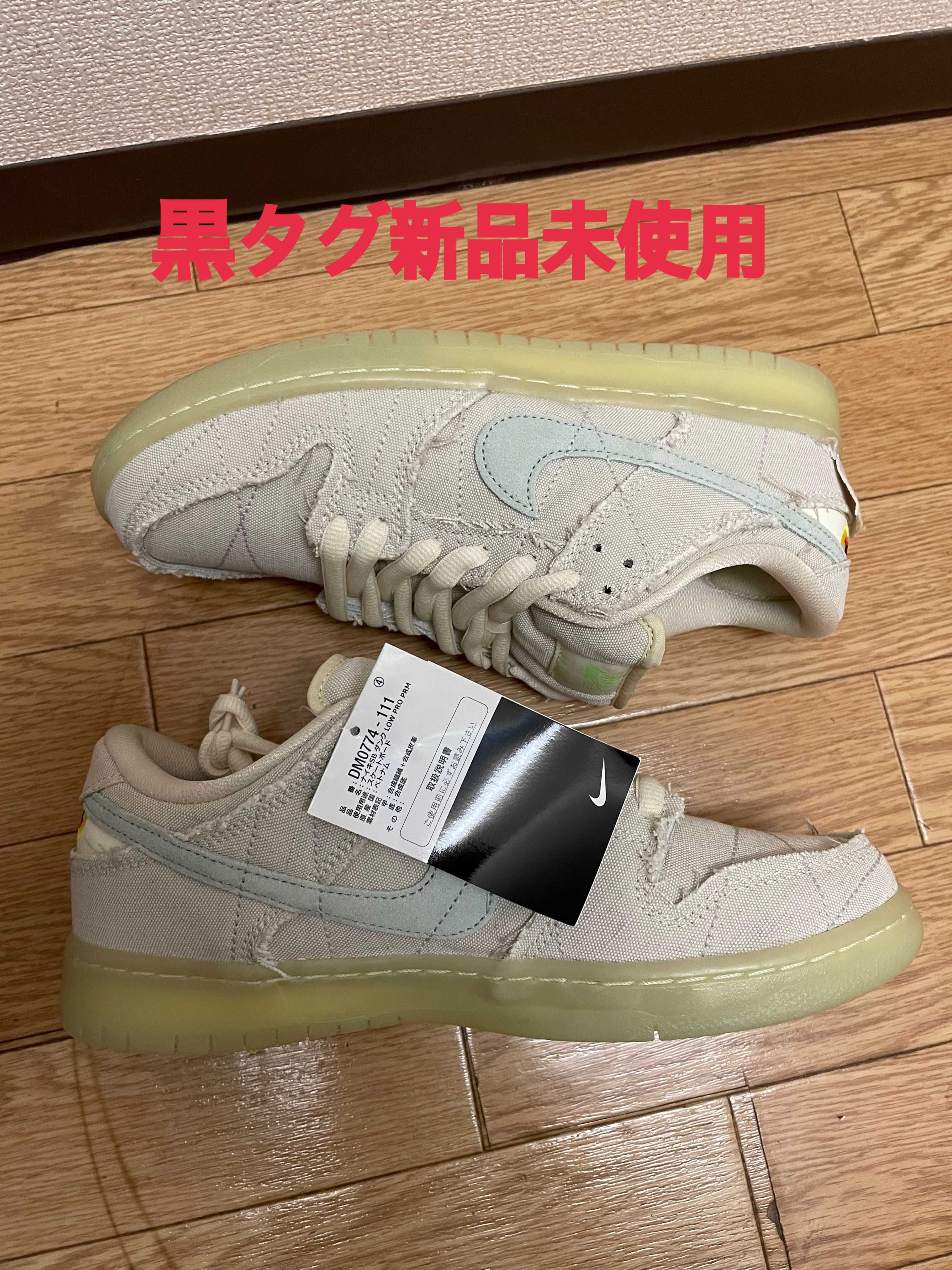 Nike SB Dunk Low "Mummy"
