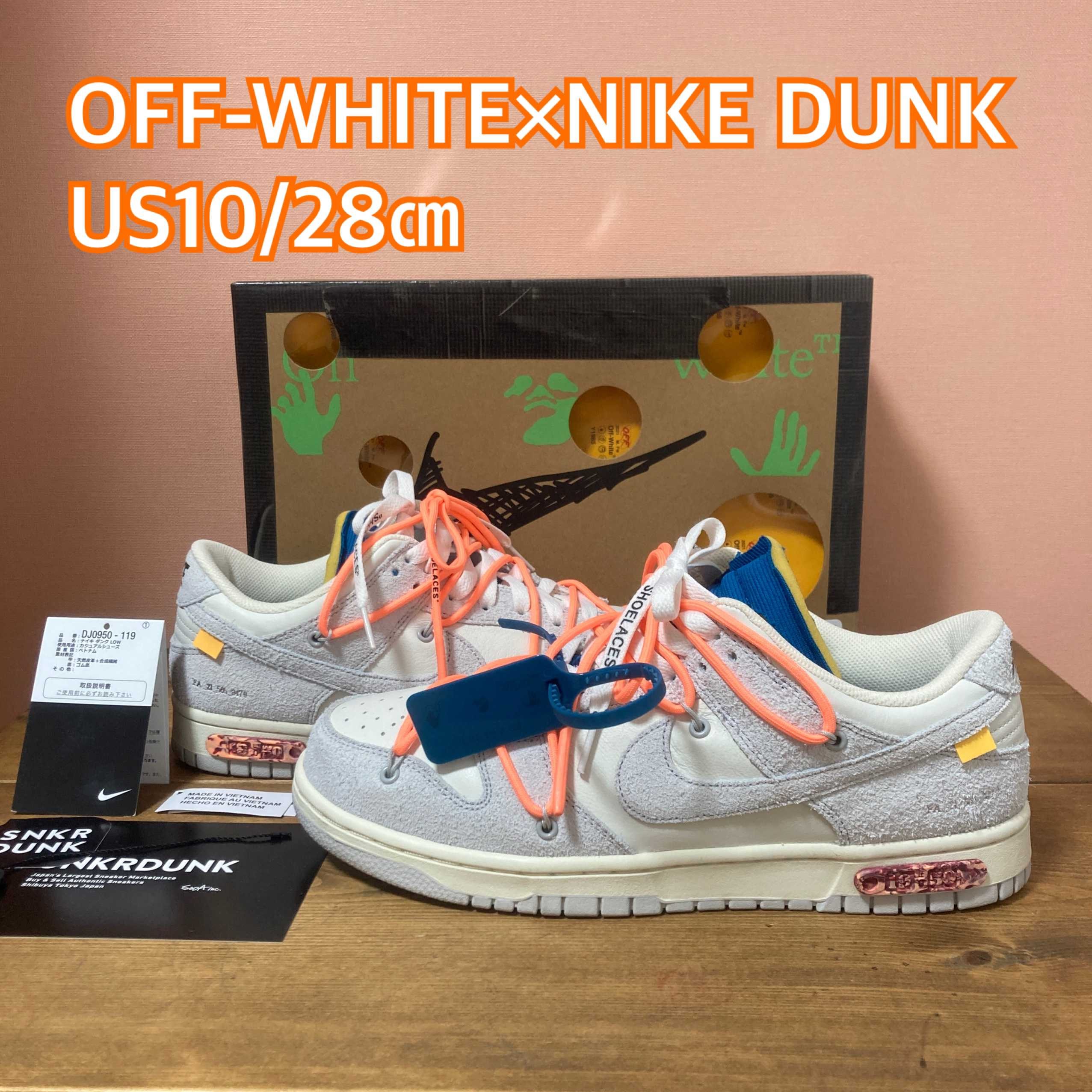 Off-White × Nike Dunk Low 1 of 50 "Lot.19"