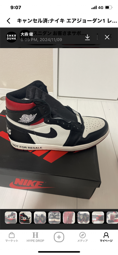 Nike Air Jordan 1 Retro High OG "Not For Resale"