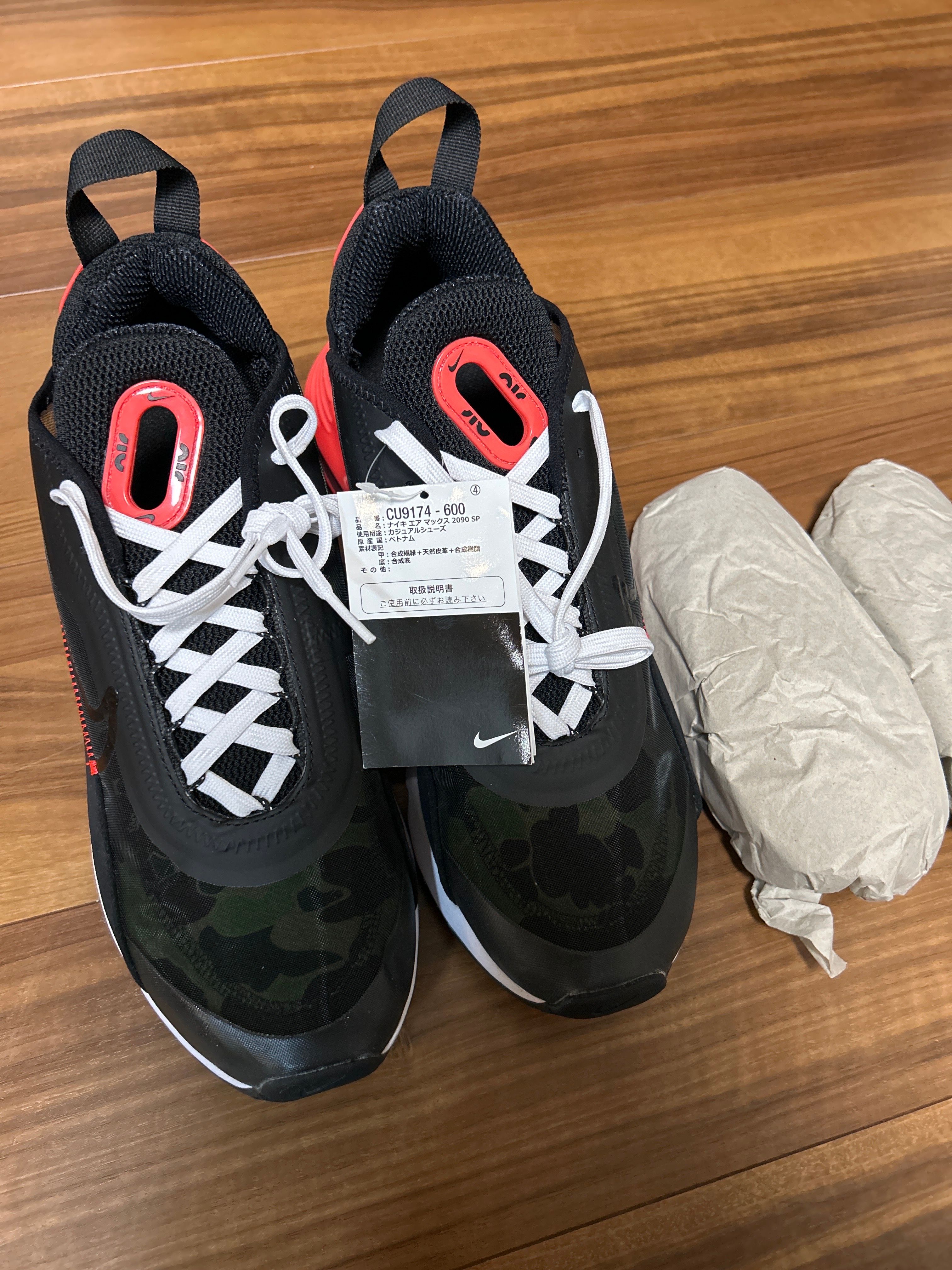 atmos × Nike Air Max 2090 SP "Duck Camo"