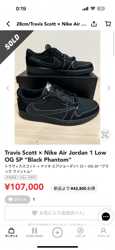 Travis Scott × Nike Air Jordan 1 Low OG SP "Black Phantom"